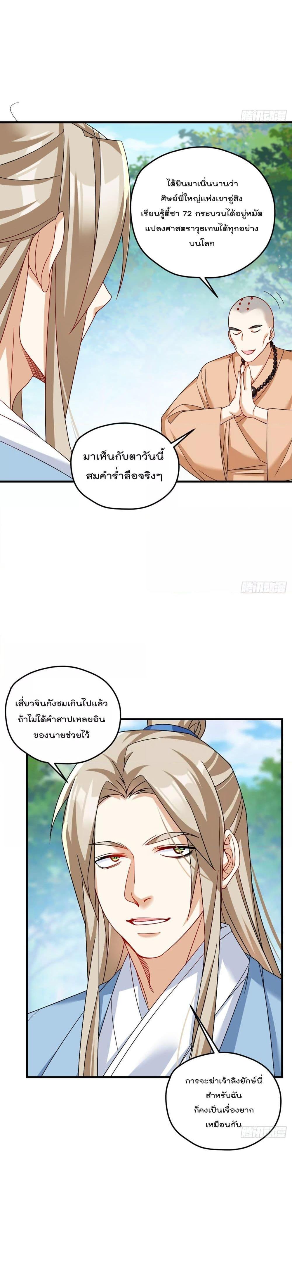 The Immortal Emperor Luo Wuji Has Returned 197 (16)